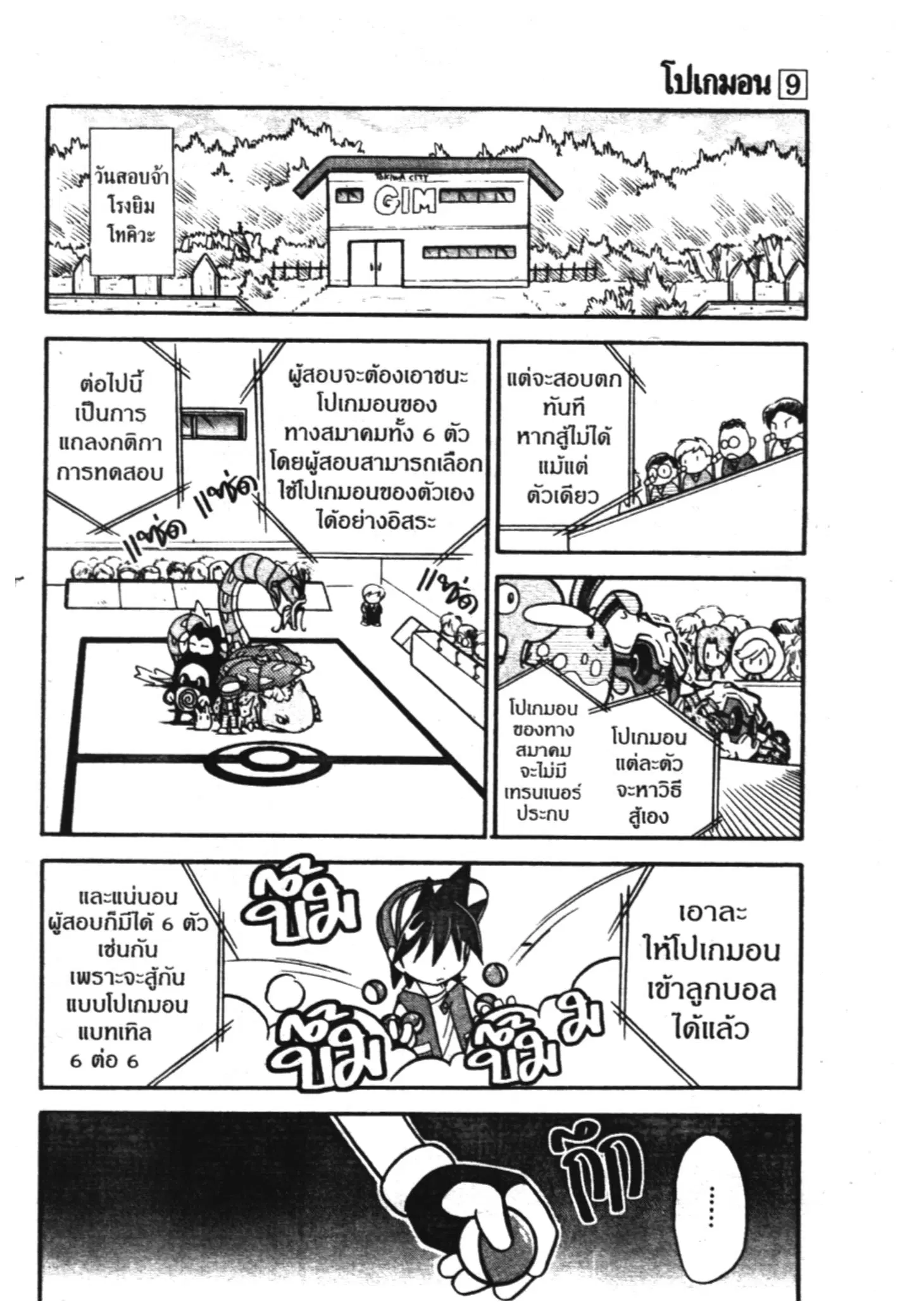 Pokémon ตอนที่ 115 หน้า 5