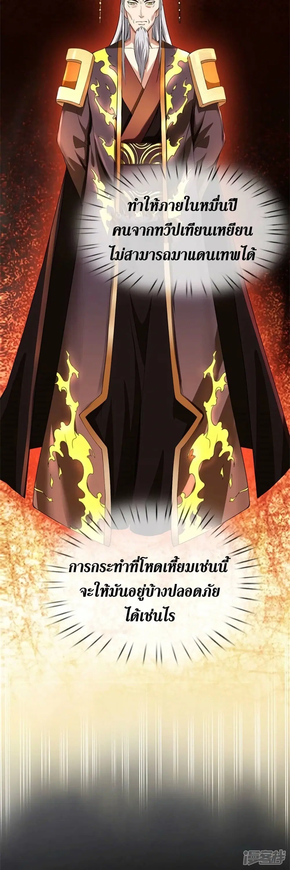 Sky Sword God ตอนที่ 534 หน้า 12