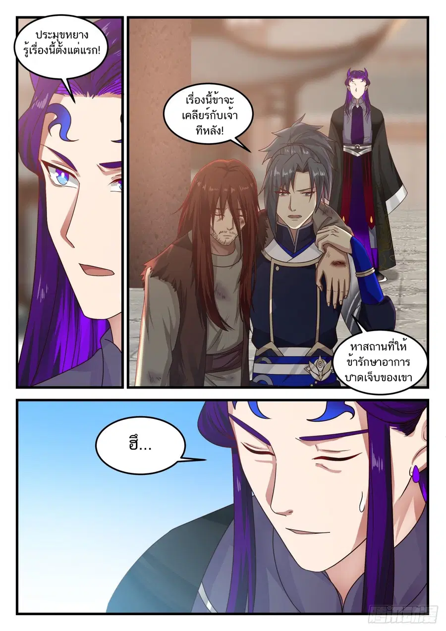 Martial Peak ตอนที่ 822 หน้า 6
