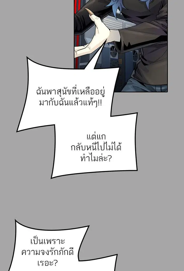 Tower of God ตอนที่ 529 หน้า 115