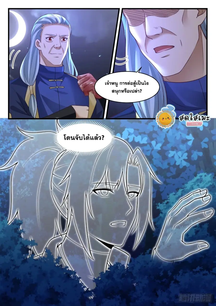 Martial Peak ตอนที่ 1632 หน้า 13