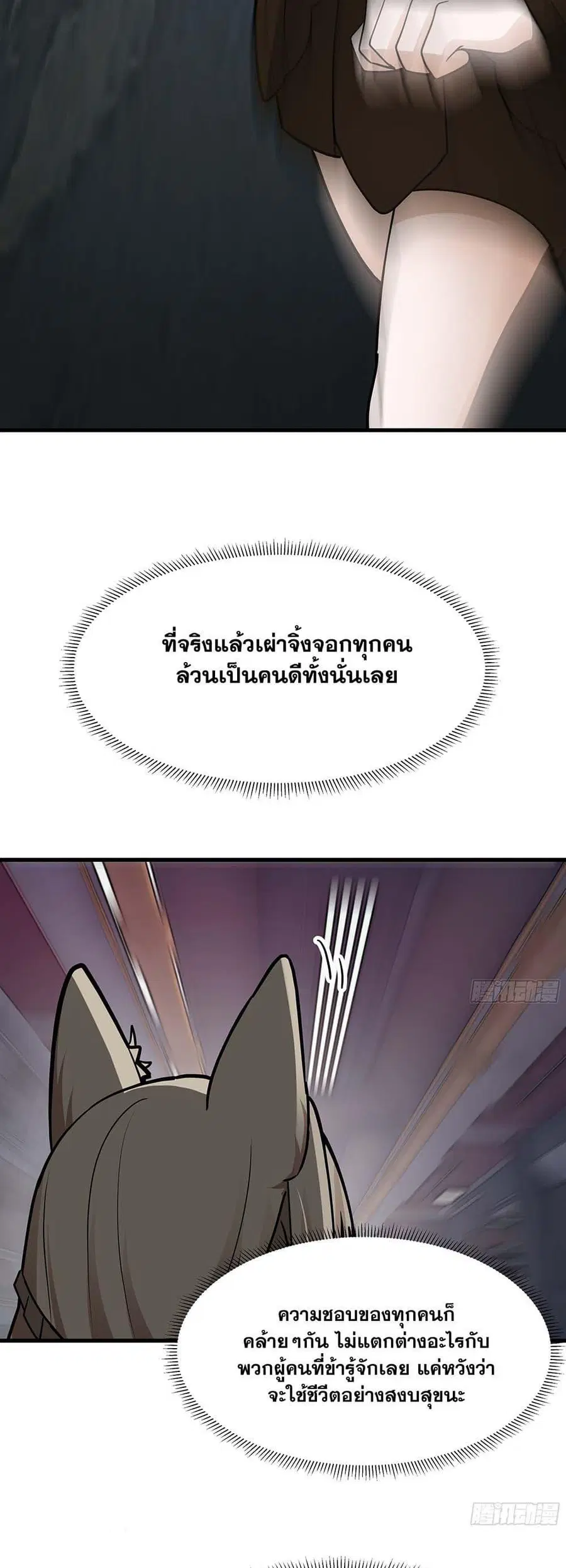 Martial Peak ตอนที่ 3854 หน้า 19
