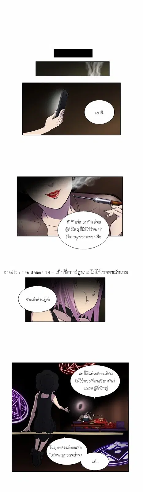 The Gamer ตอนที่ 110 หน้า 5