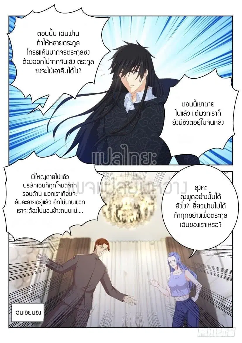 Rebirth Of The Urban Immortal Cultivator ตอนที่ 247 หน้า 4