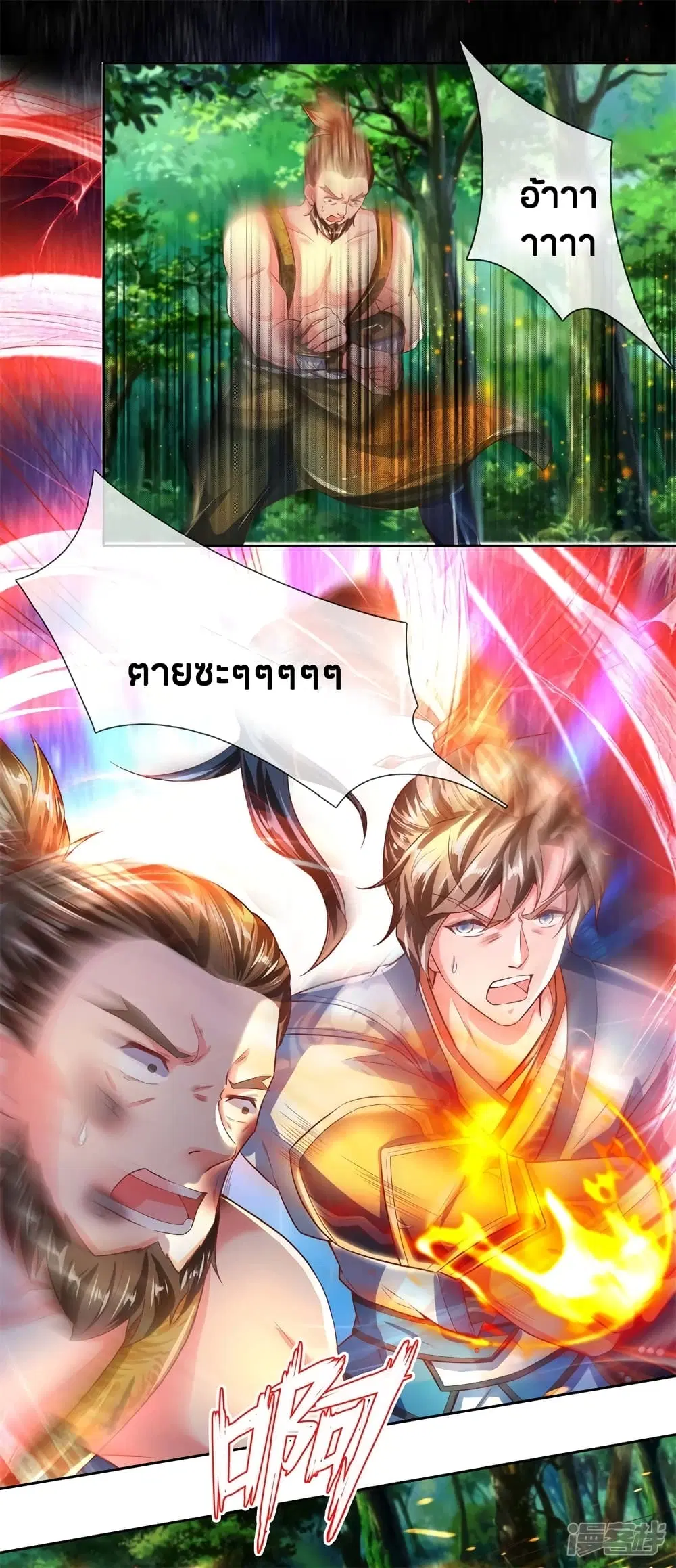 Sky Sword God ตอนที่ 228 หน้า 5