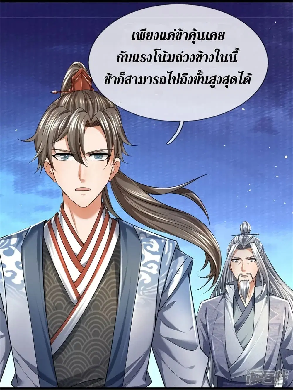 Sky Sword God ตอนที่ 416 หน้า 32