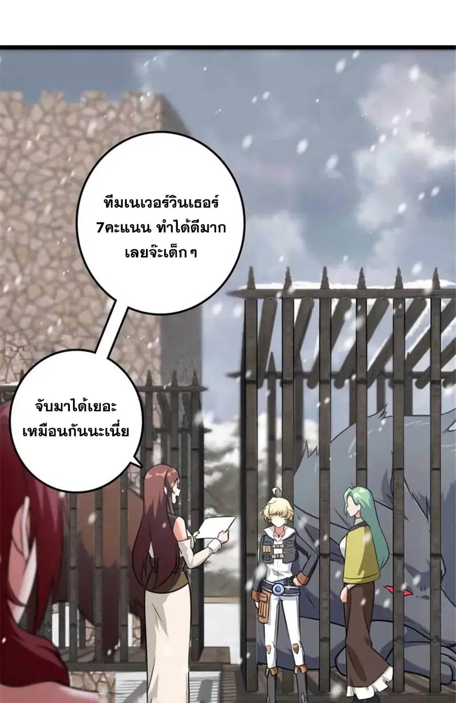 Release That Witch ตอนที่ 408 หน้า 9