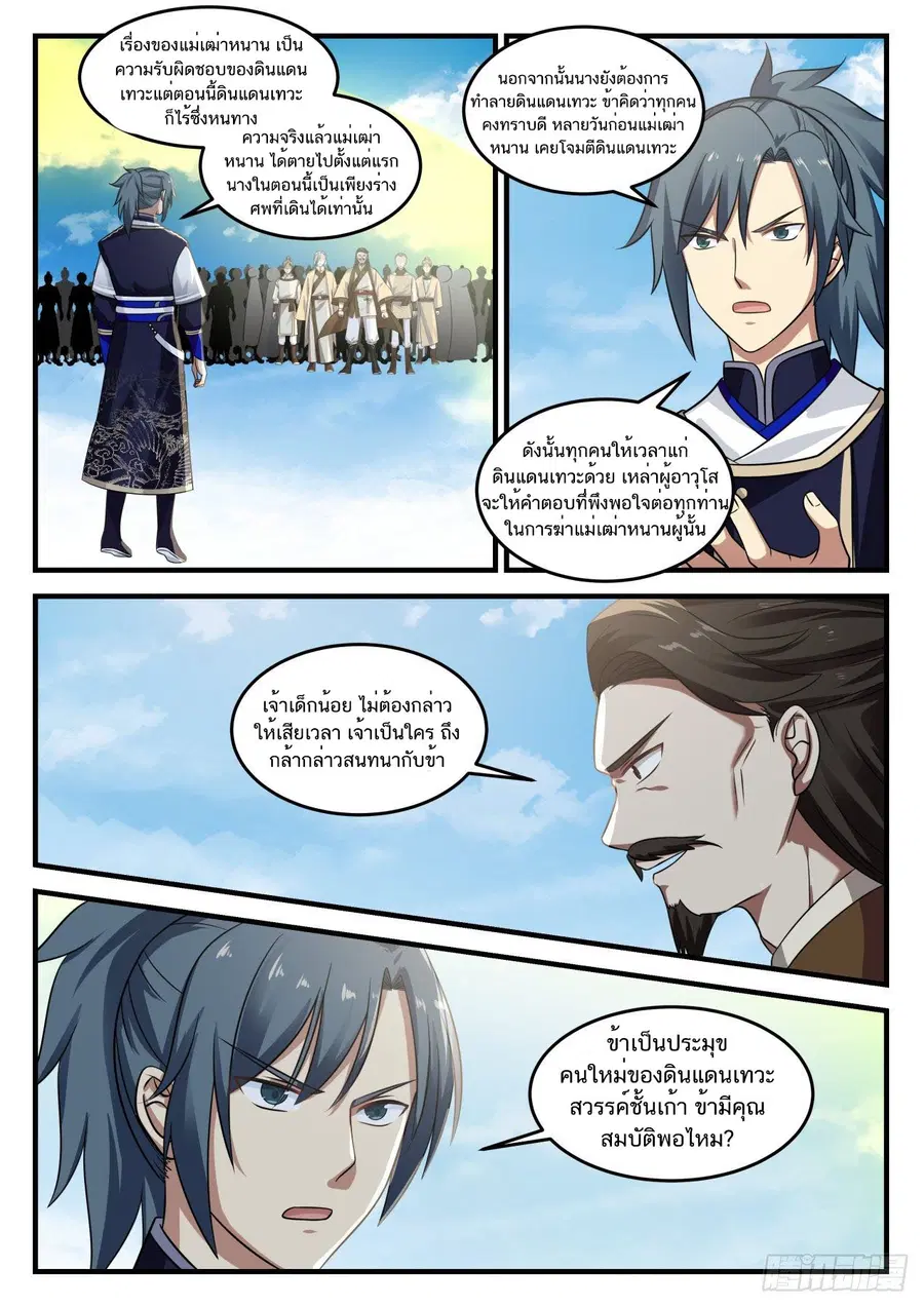 Martial Peak ตอนที่ 724 หน้า 5