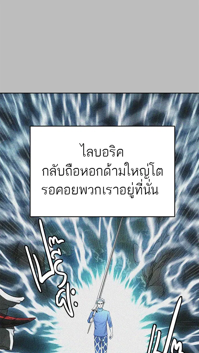 Tower of God ตอนที่ 481 หน้า 83