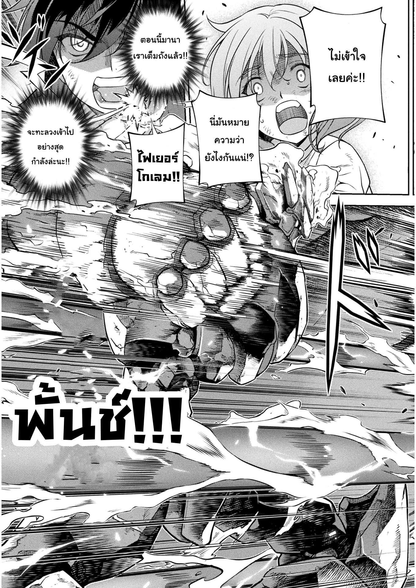 Drawing: Saikyou Mangaka wa Oekaki Skill de Isekai Musou Suru! นักวาดมังงะผู้ไร้เทียมทาน ณ แดนต่างโลก ตอนที่ 9 หน้า 8