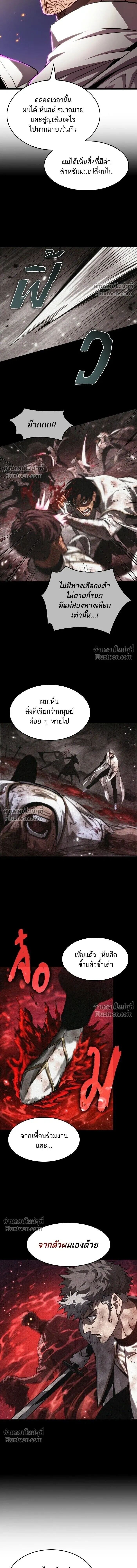 The World After the end โลกหลังการล่มสลาย ตอนที่ 203 หน้า 14