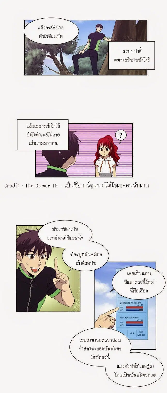 The Gamer ตอนที่ 72 หน้า 26