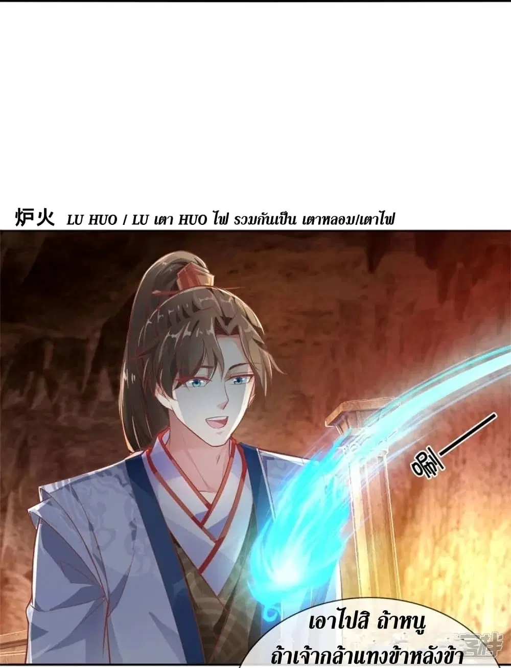 Sky Sword God ตอนที่ 448 หน้า 19