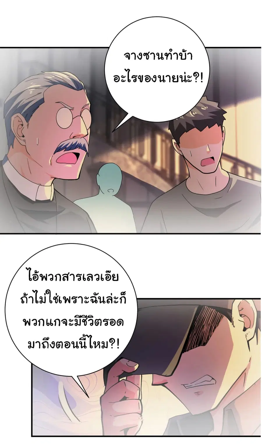 Apocalyptic Super System ตอนที่ 396 หน้า 18