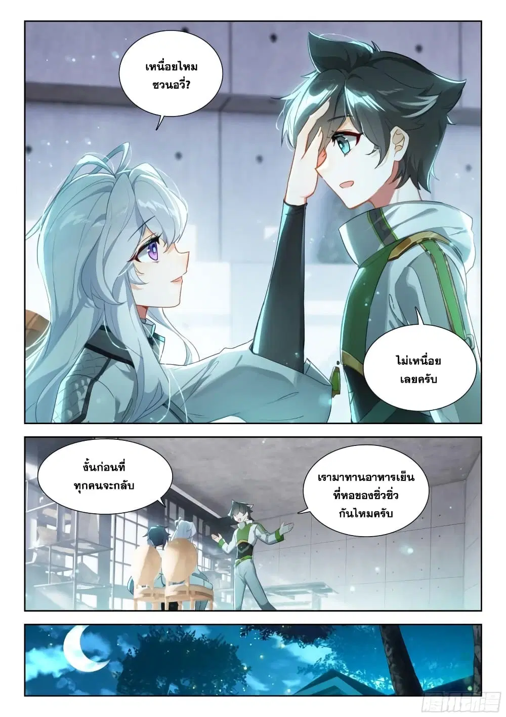Douluo Dalu IV: Zhongji Douluo ตอนที่ 356 หน้า 7