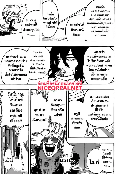 My Hero Academia ตอนที่ 122 หน้า 7