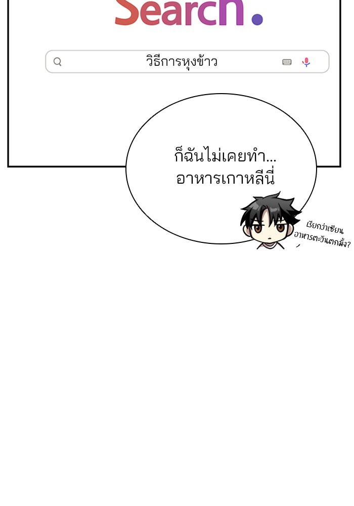 Villain to Kill ตอนที่ 29 หน้า 11