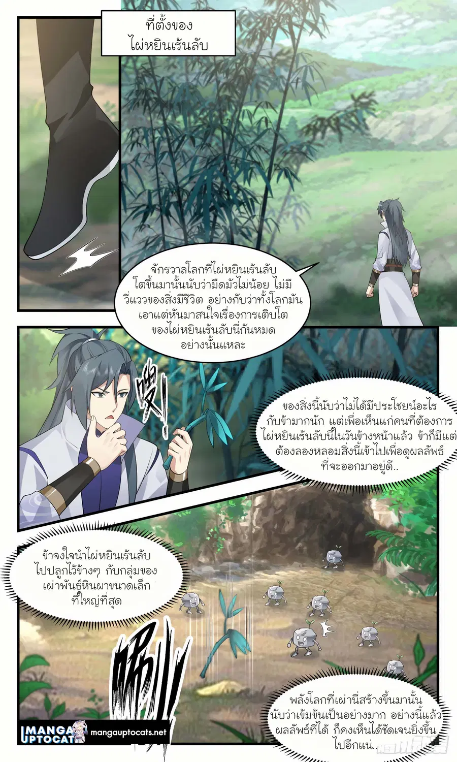 Martial Peak ตอนที่ 2937 หน้า 9