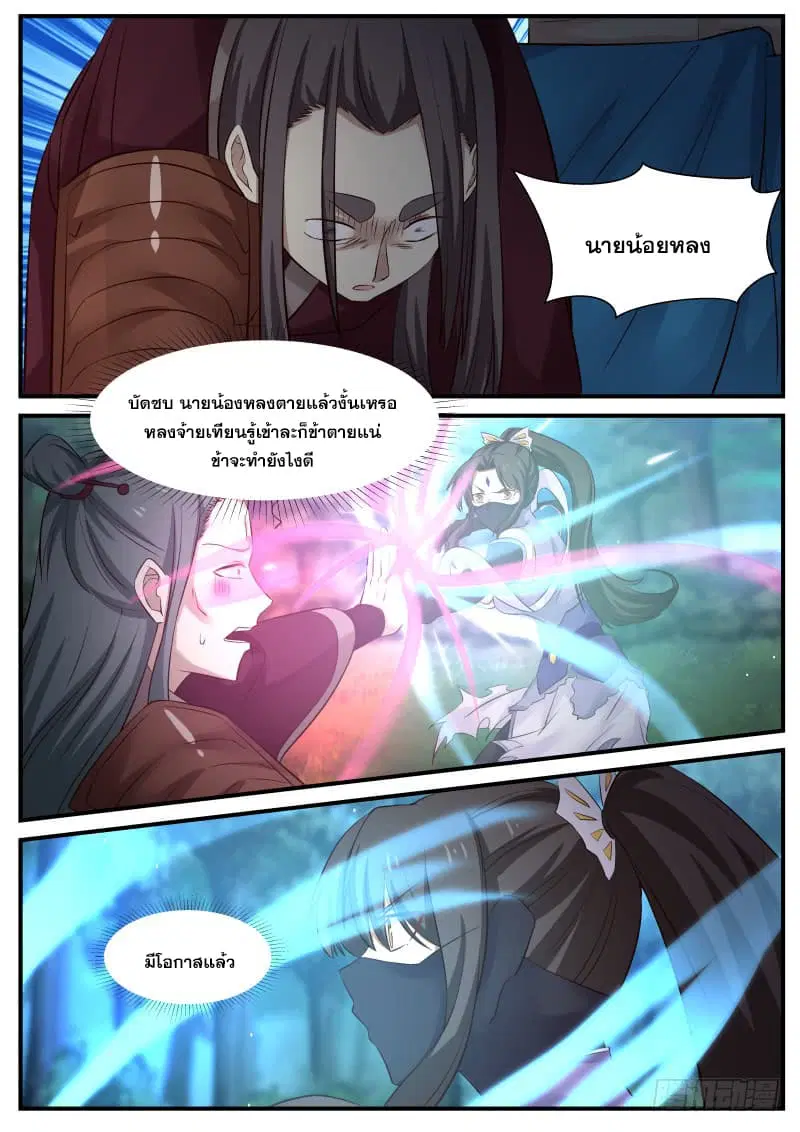 Martial Peak ตอนที่ 74 หน้า 4