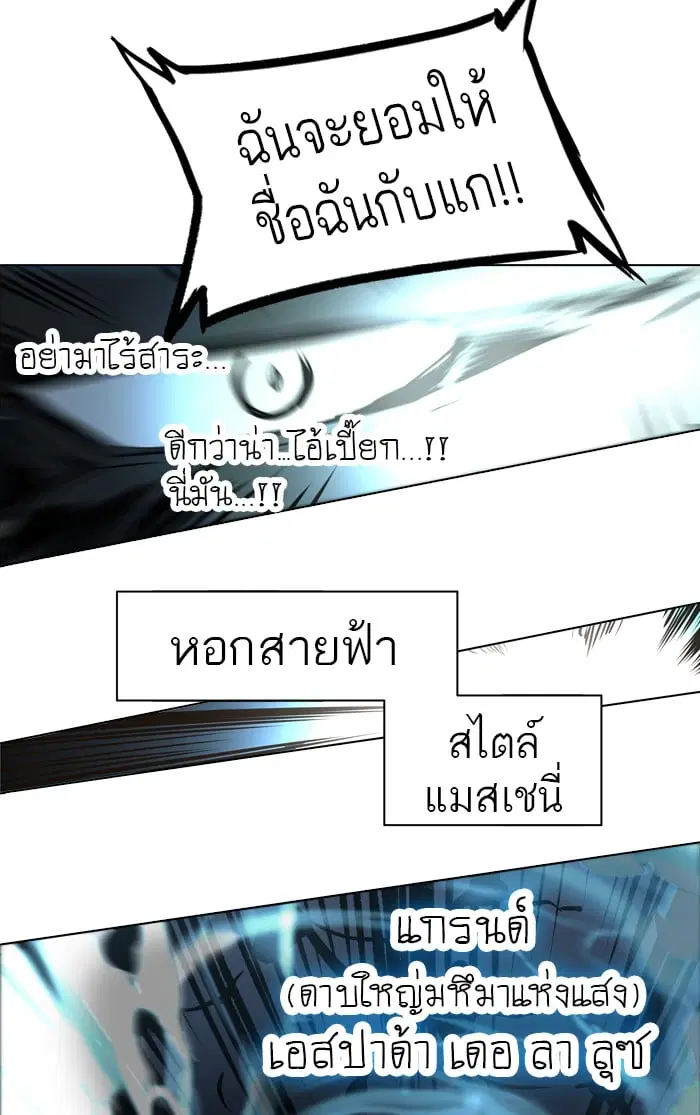 Tower of God ตอนที่ 279 หน้า 78