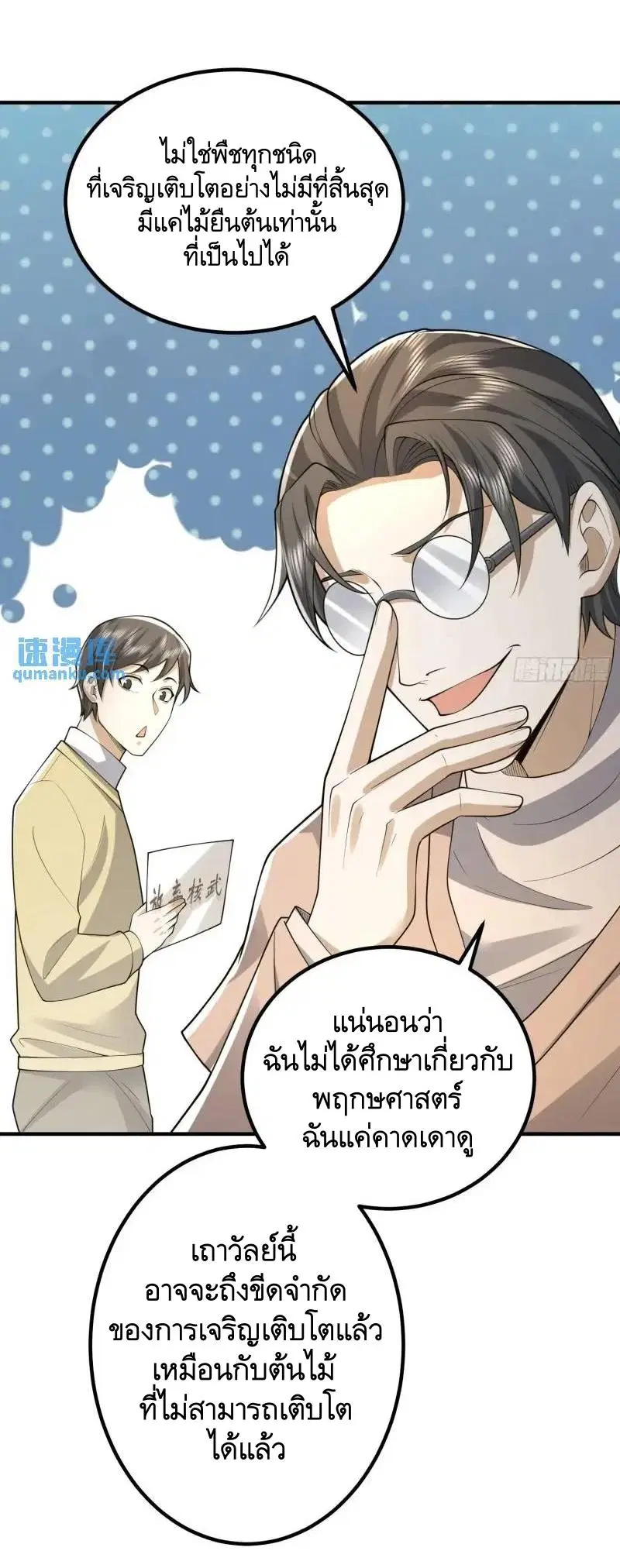 The First Order ตอนที่ 320 หน้า 23