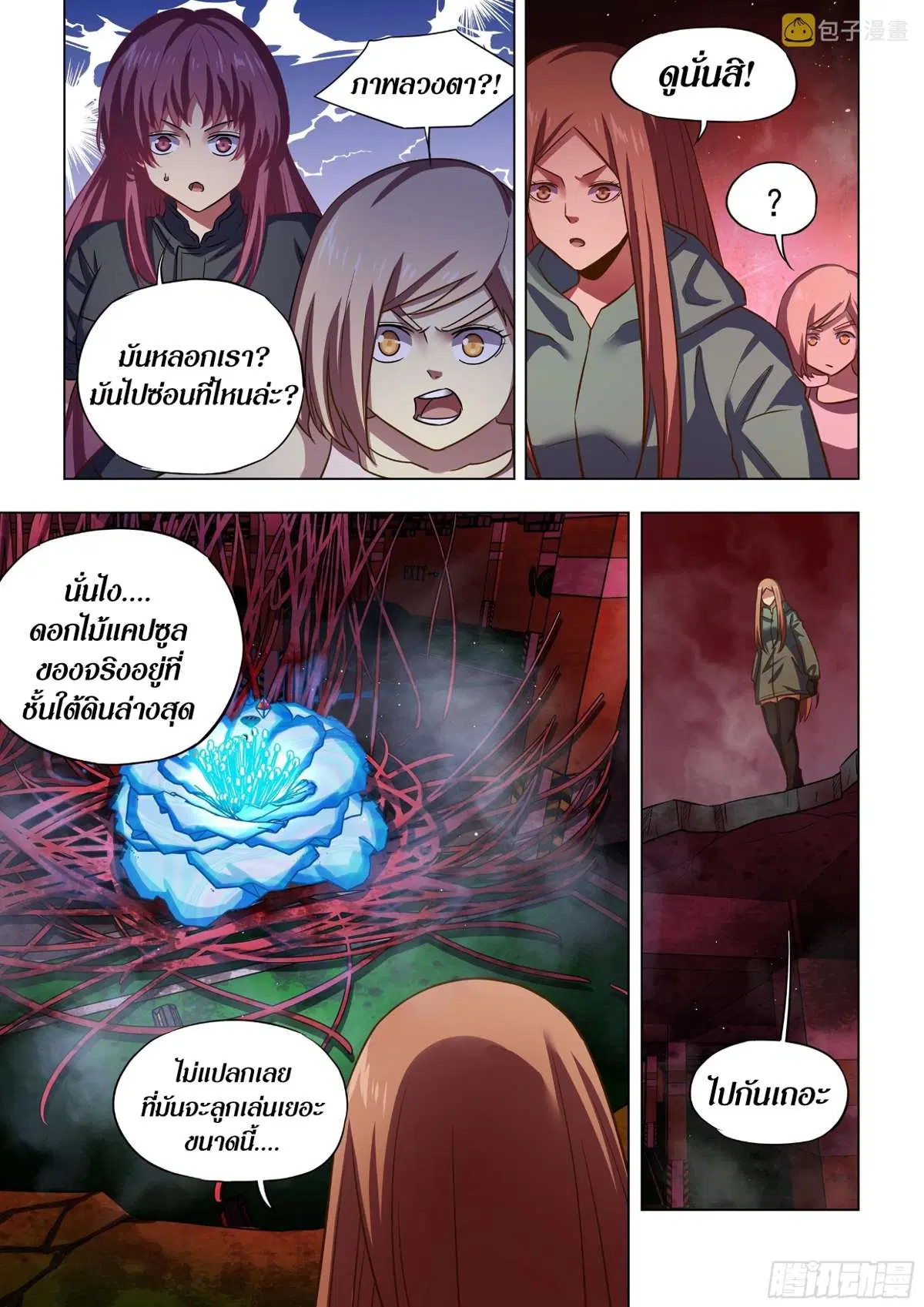 The Last Human ตอนที่ 497 หน้า 14