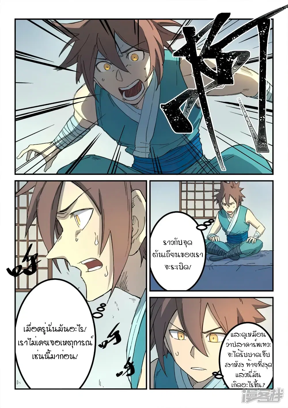 Star Martial God Techniquer ตอนที่ 283 หน้า 6