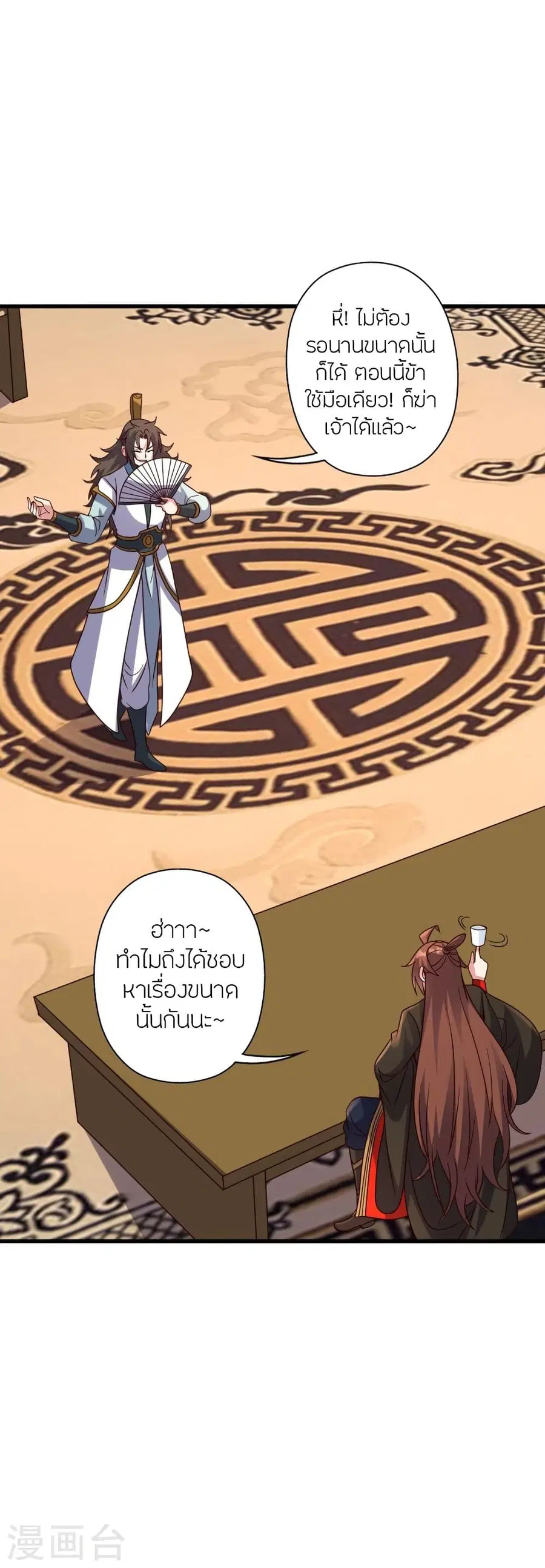 Banished Disciple’s Counterattack ราชาอมตะผู้ถูกขับไล่ ตอนที่ 329 หน้า 71