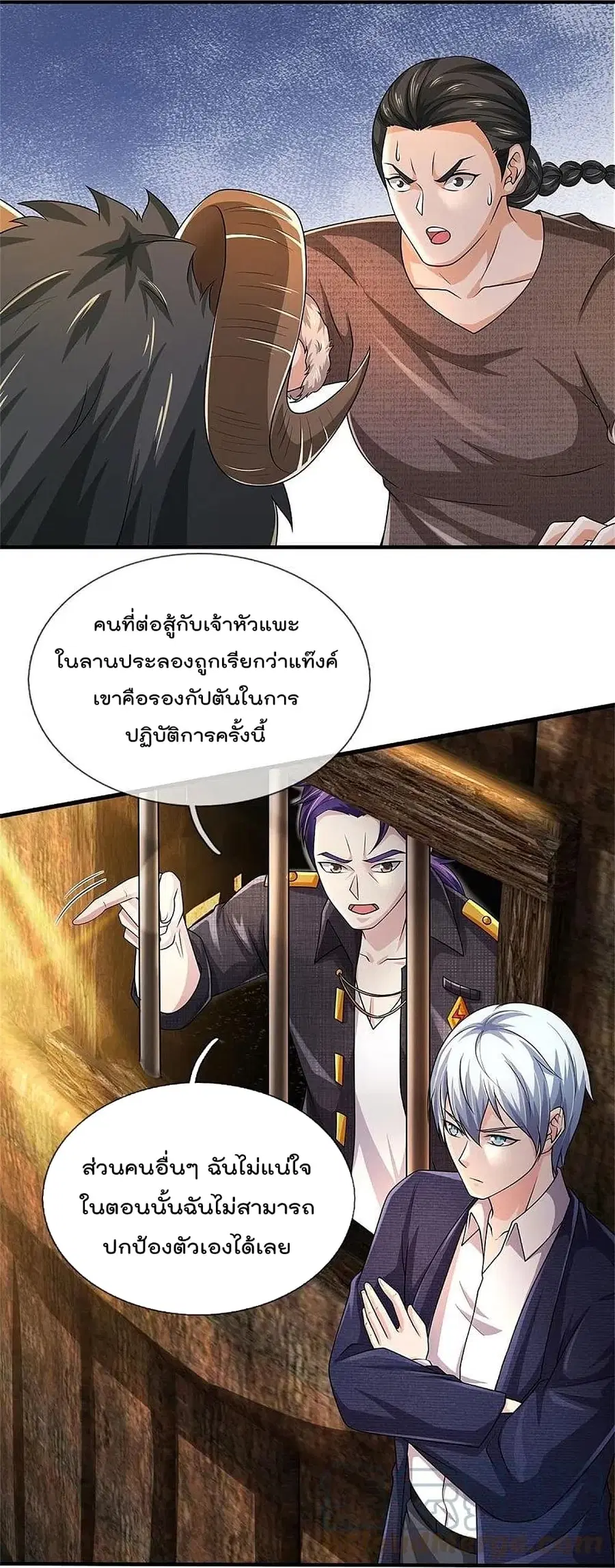 I’m the Great Immortal ตอนที่ 382 หน้า 14