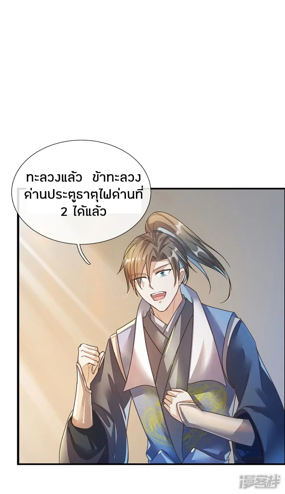 Sky Sword God ตอนที่ 157 หน้า 5