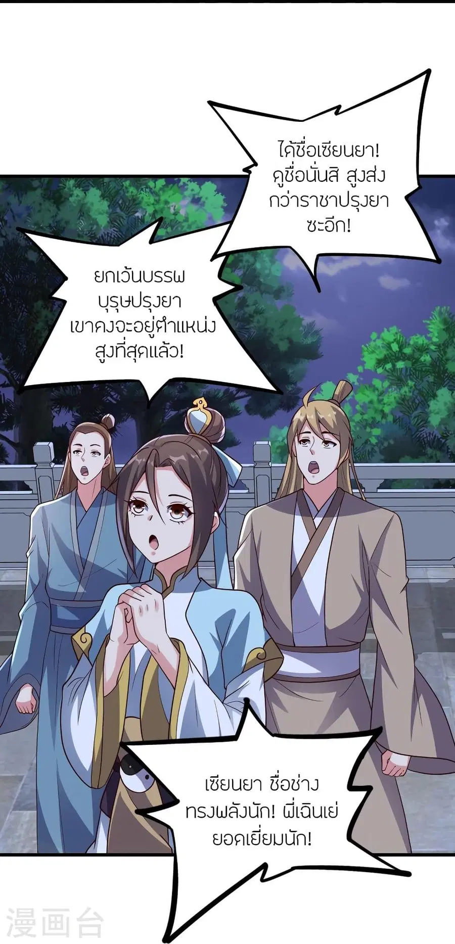 Banished Disciple’s Counterattack ราชาอมตะผู้ถูกขับไล่ ตอนที่ 301 หน้า 14