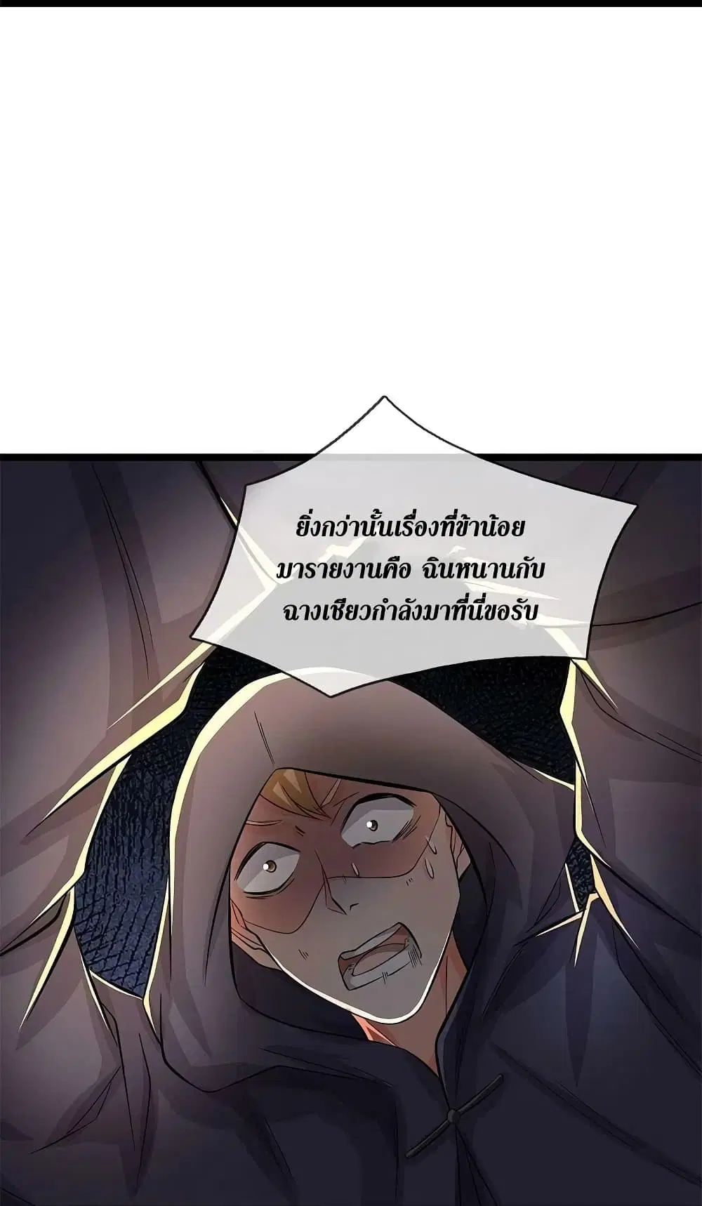 Sky Sword God ตอนที่ 606.2 หน้า 17