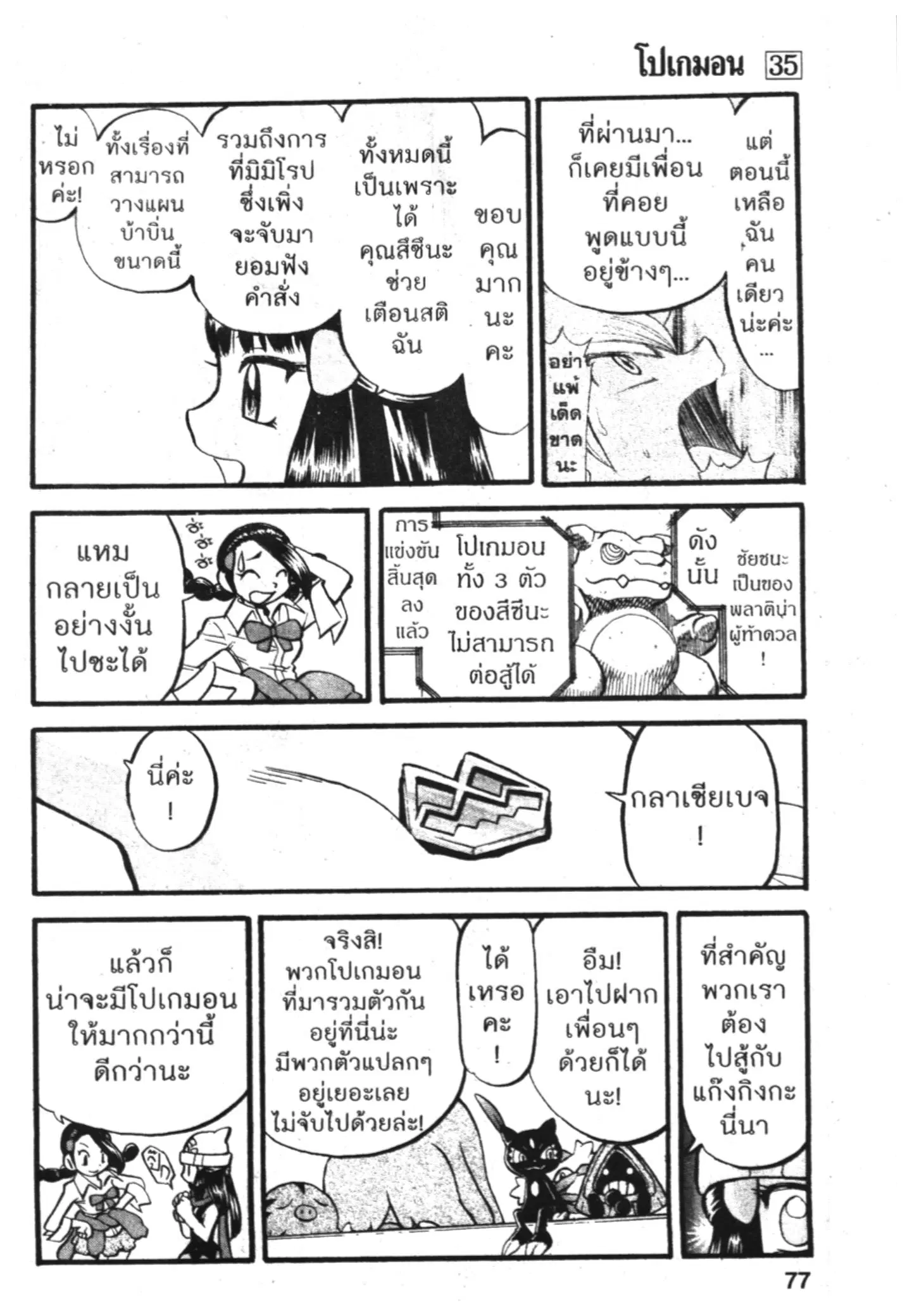 Pokémon ตอนที่ 388 หน้า 16