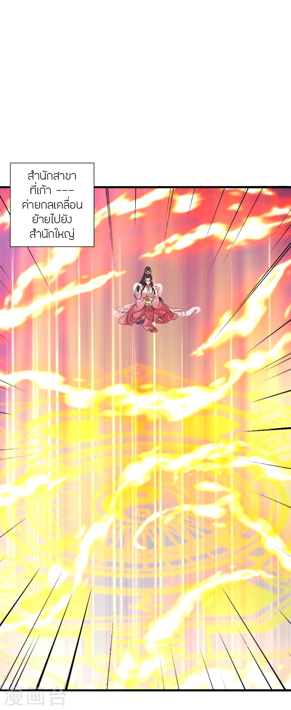Banished Disciple’s Counterattack ราชาอมตะผู้ถูกขับไล่ ตอนที่ 415 หน้า 22