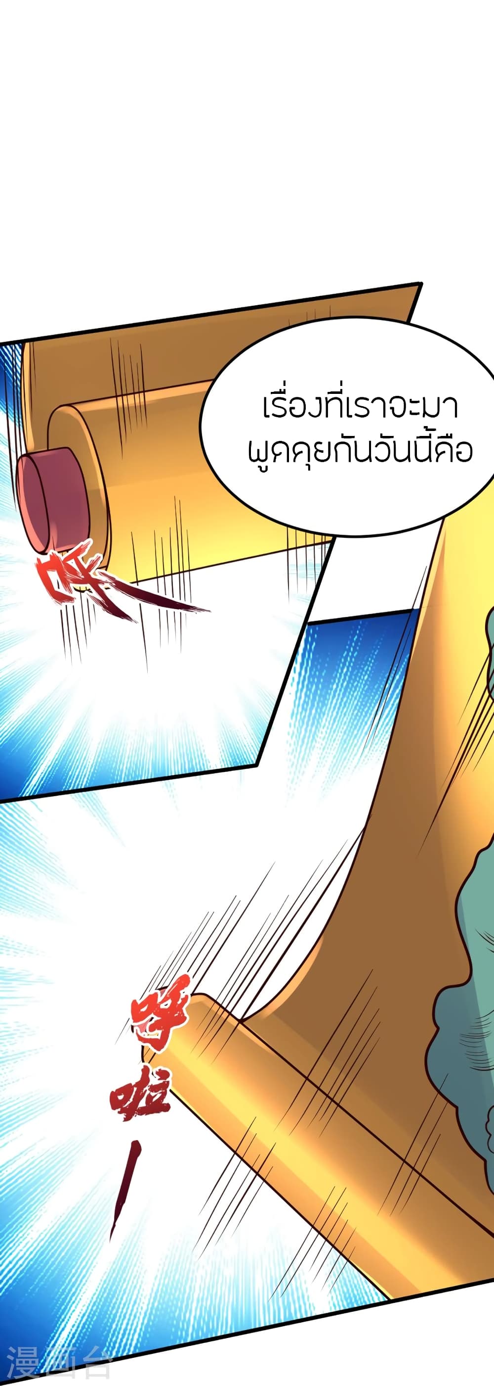 Banished Disciple’s Counterattack ราชาอมตะผู้ถูกขับไล่ ตอนที่ 400 หน้า 80