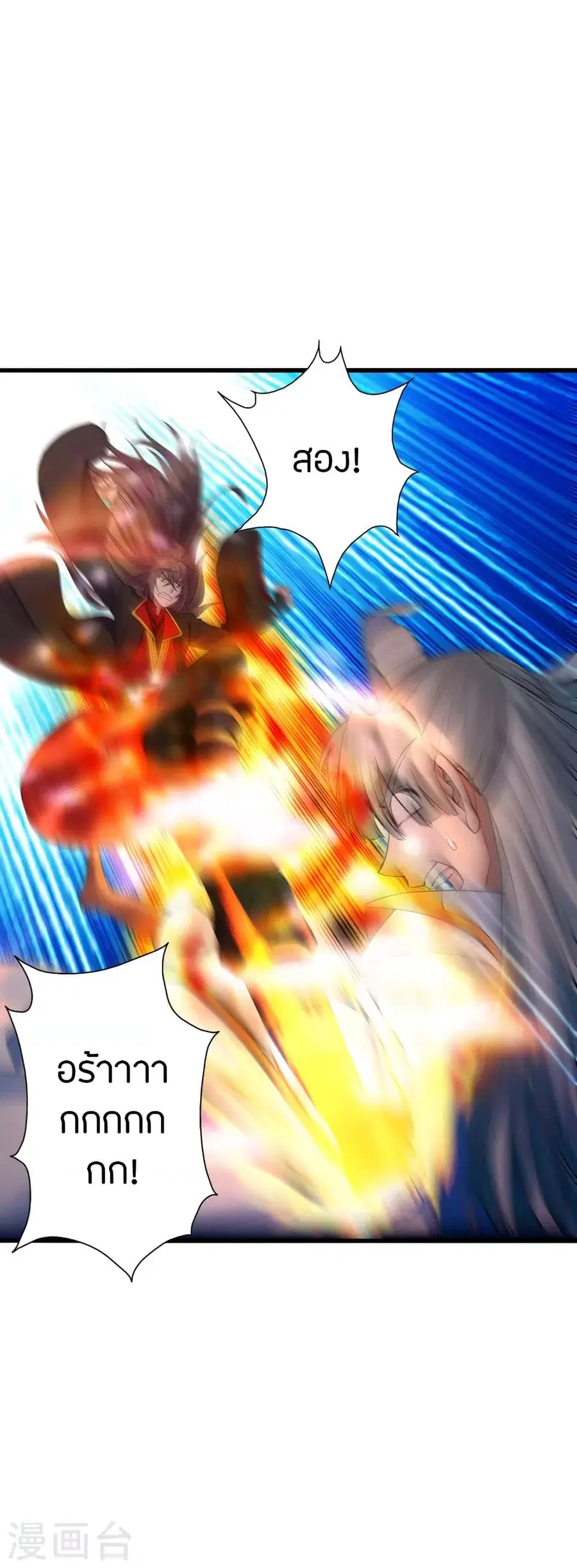 Banished Disciple’s Counterattack ราชาอมตะผู้ถูกขับไล่ ตอนที่ 255 หน้า 4