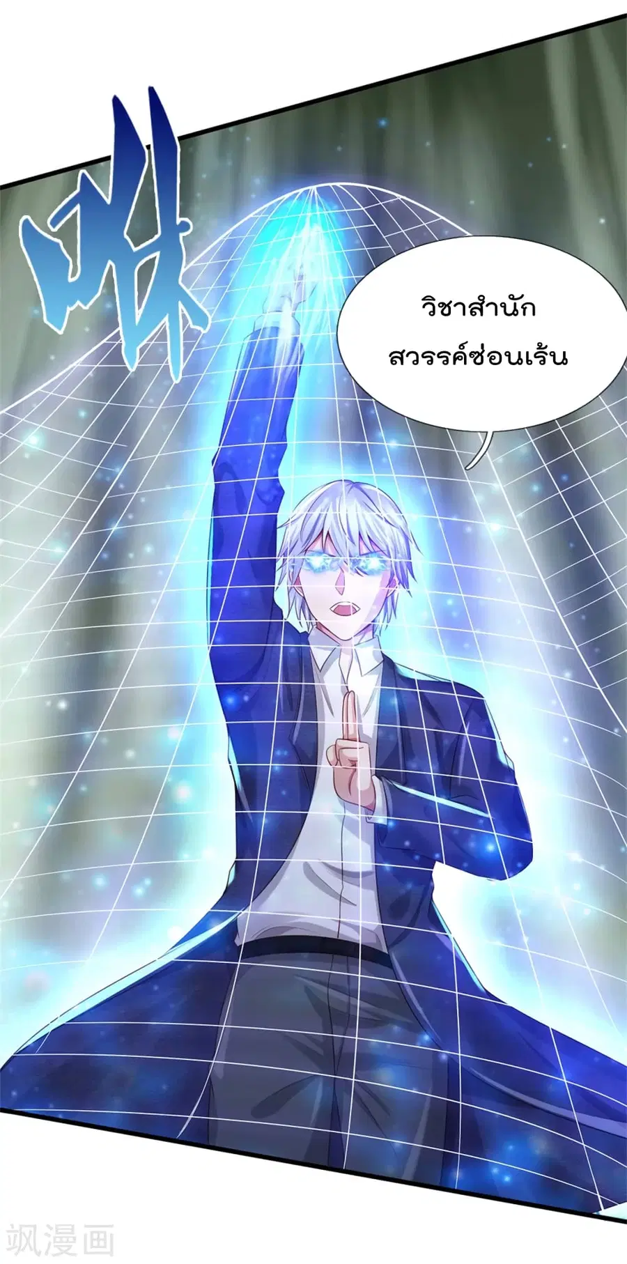 I’m the Great Immortal ตอนที่ 303 หน้า 19