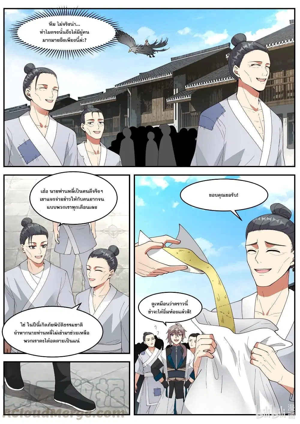Martial God Asura ตอนที่ 271 หน้า 10