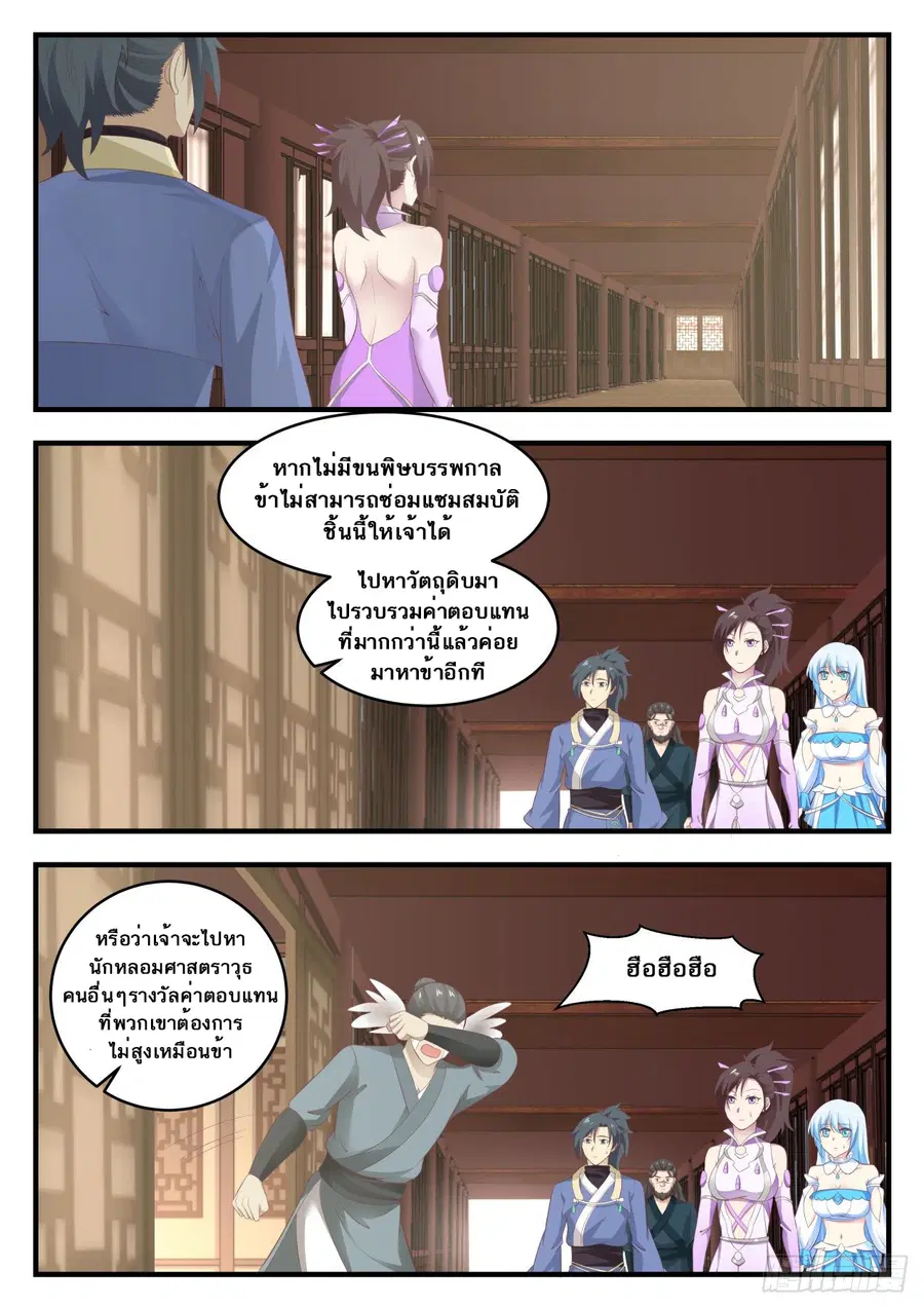 Martial Peak ตอนที่ 591 หน้า 9