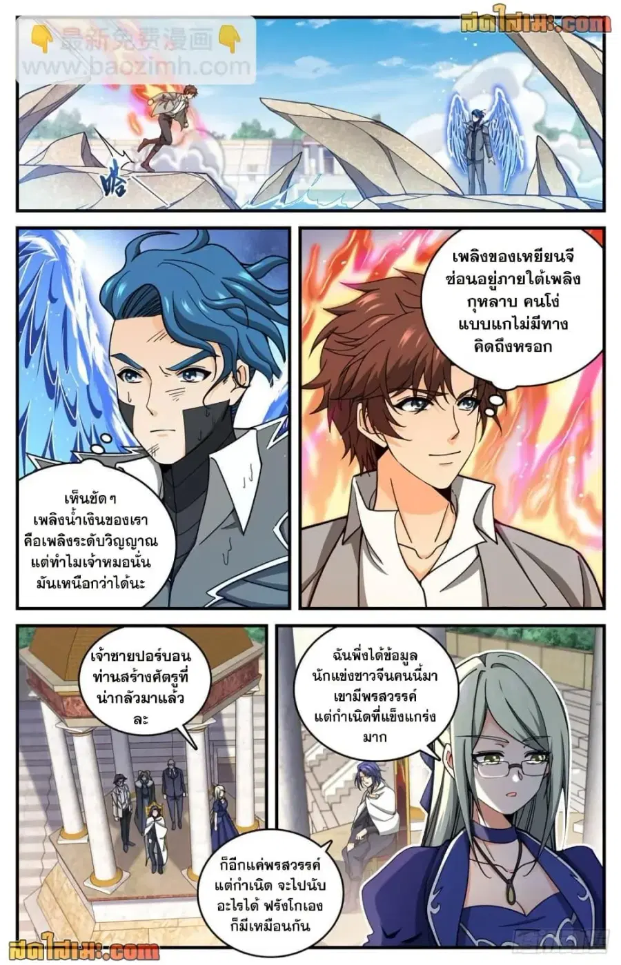 Versatile Mage ตอนที่ 696 หน้า 12