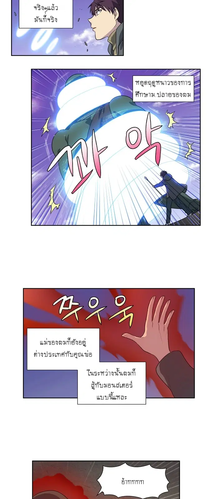 The Gamer ตอนที่ 166 หน้า 8