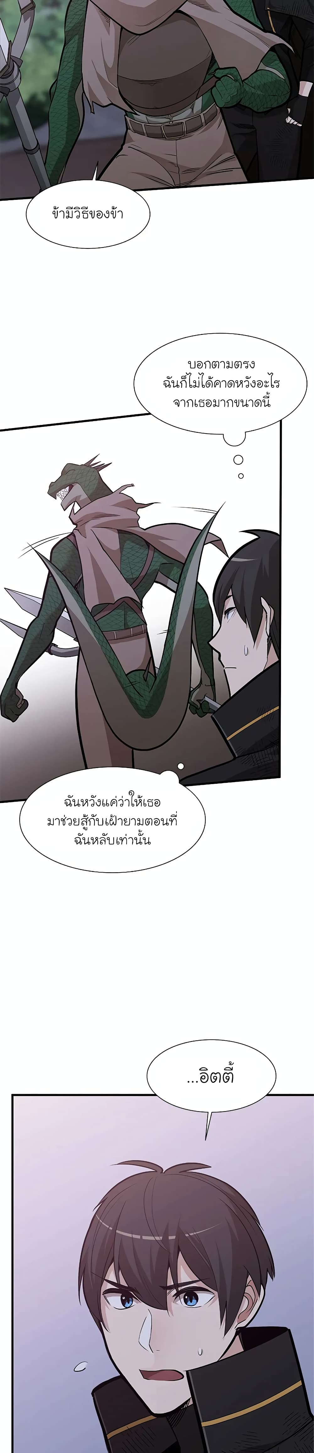 The Tutorial is Too Hard โลกฝึกสอนสุดโหดร้าย ตอนที่ 59 หน้า 24