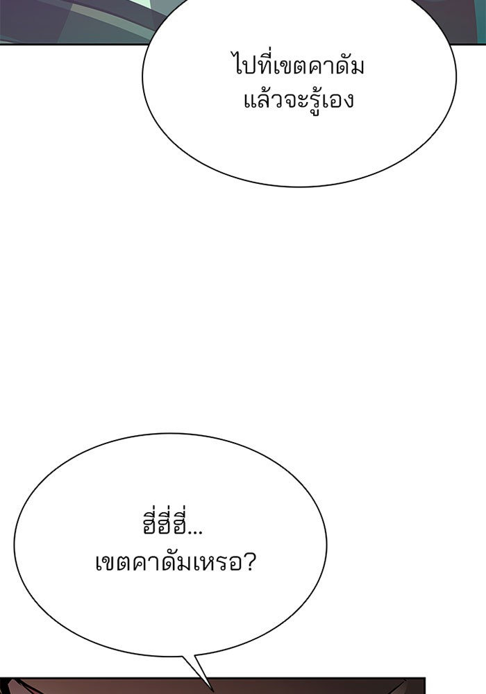 Villain to Kill ตอนที่ 36 หน้า 102