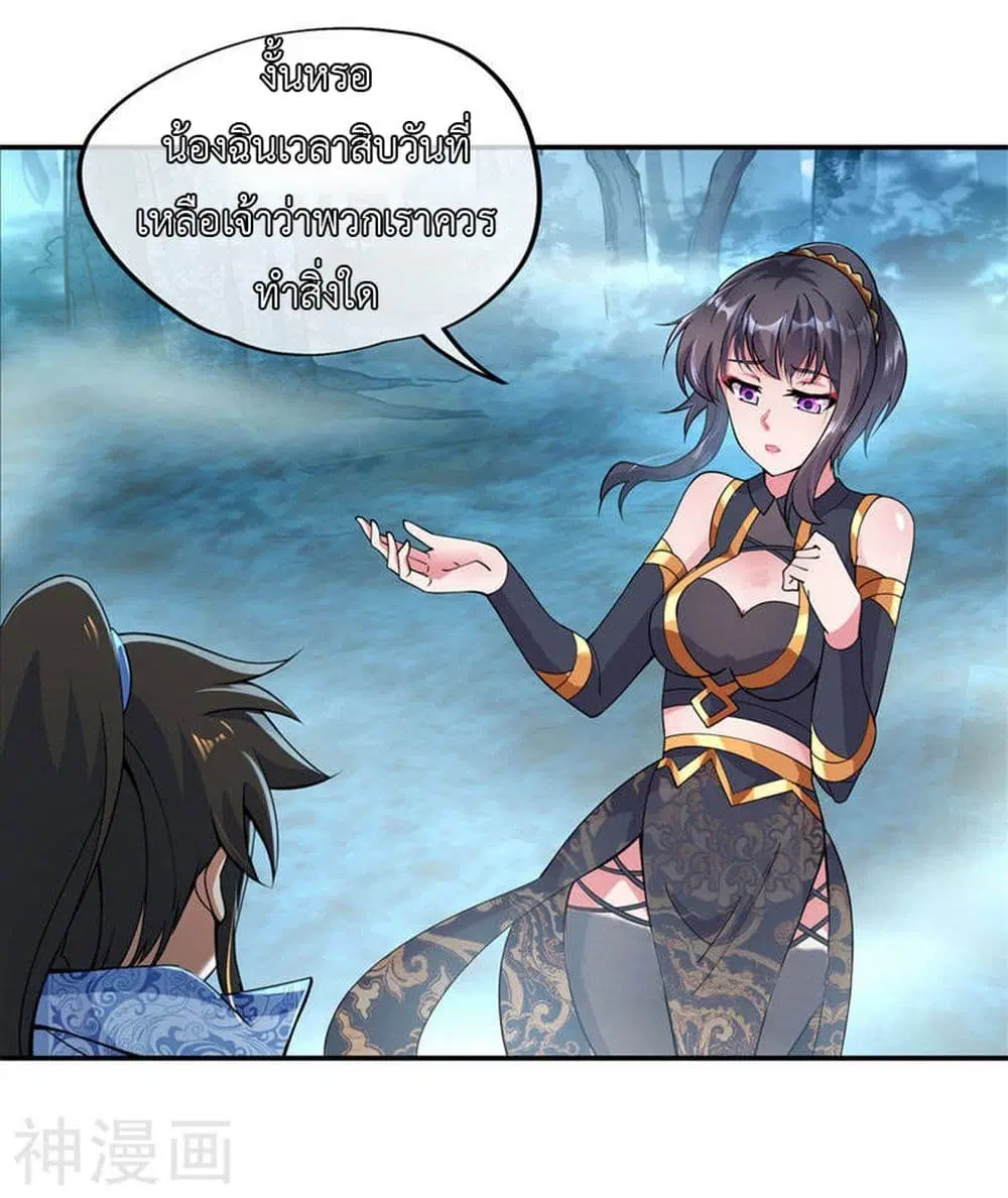 Peerless Battle Spirit ตอนที่ 72 หน้า 5