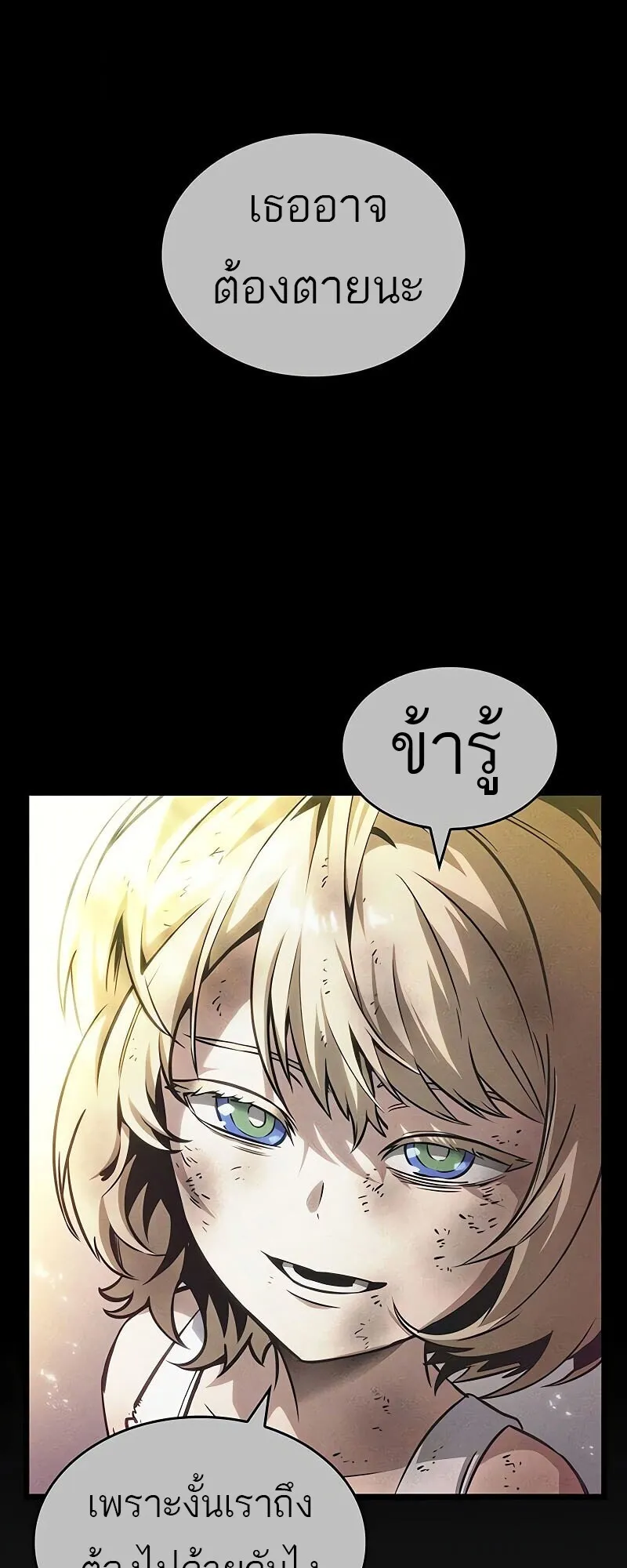 The World After the end โลกหลังการล่มสลาย ตอนที่ 190 หน้า 48