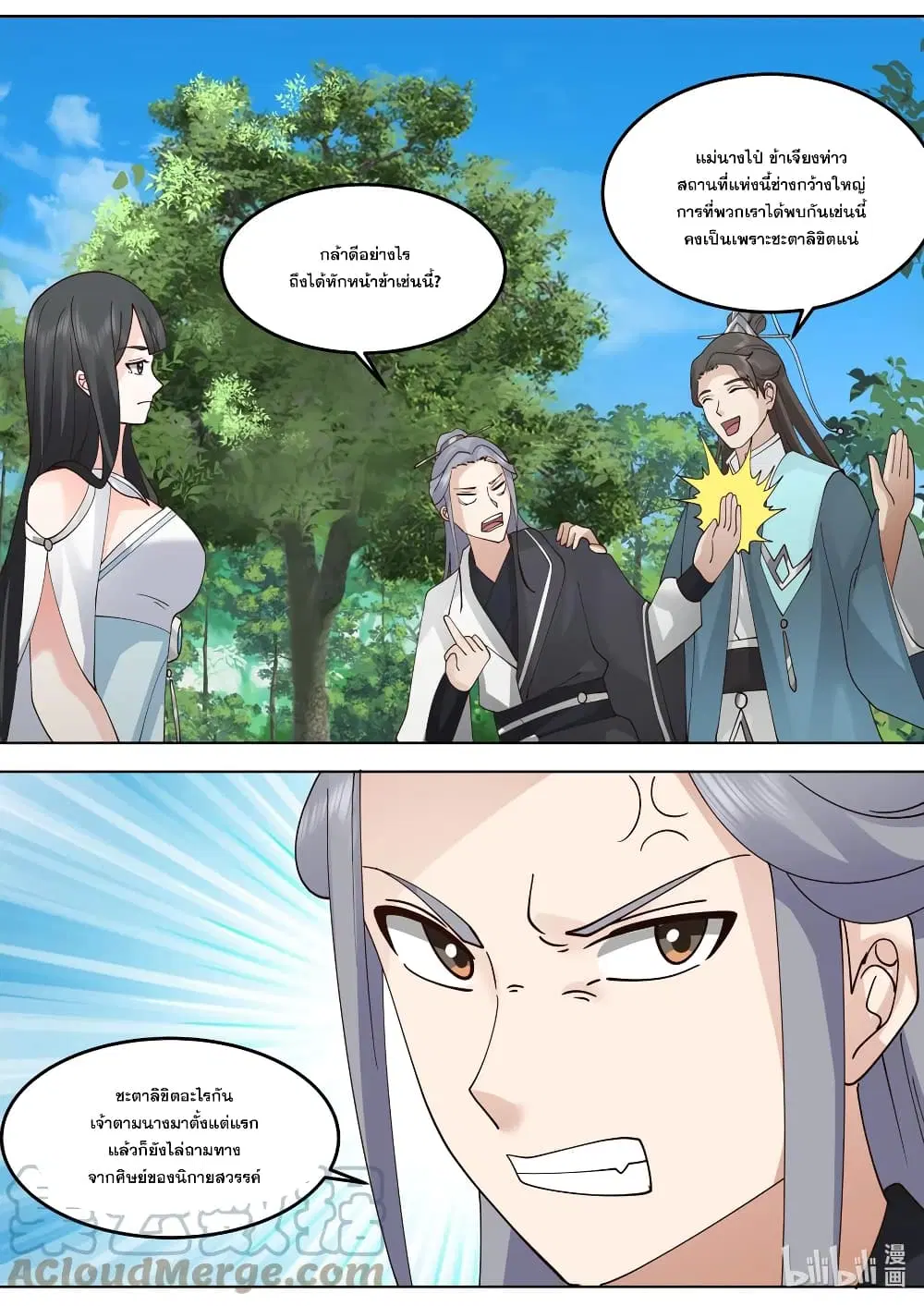 Martial God Asura ตอนที่ 717 หน้า 8
