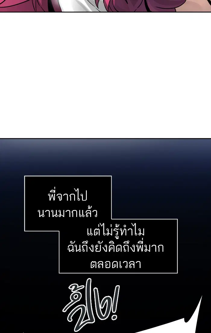 Tower of God ตอนที่ 456 หน้า 92