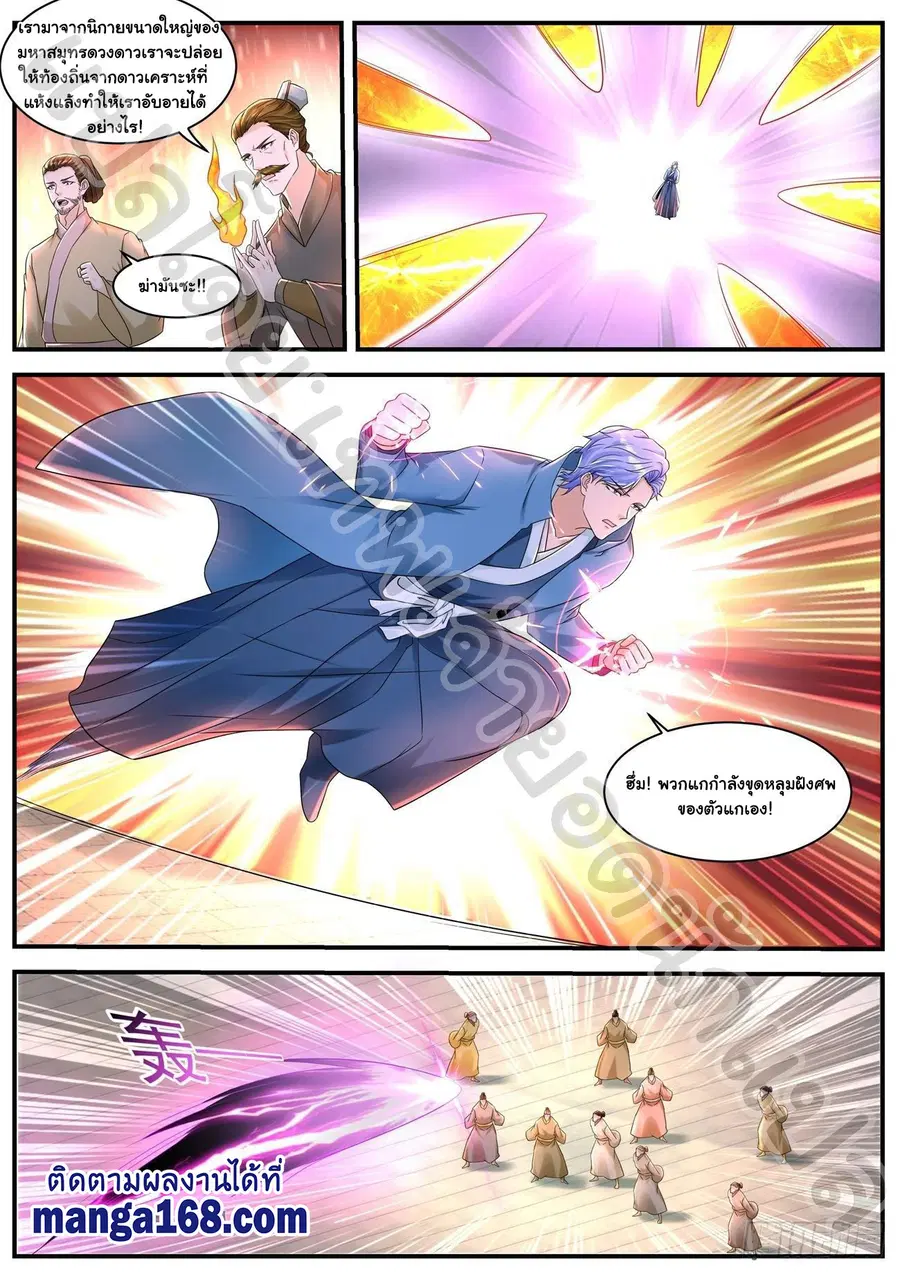 Rebirth Of The Urban Immortal Cultivator ตอนที่ 591 หน้า 9
