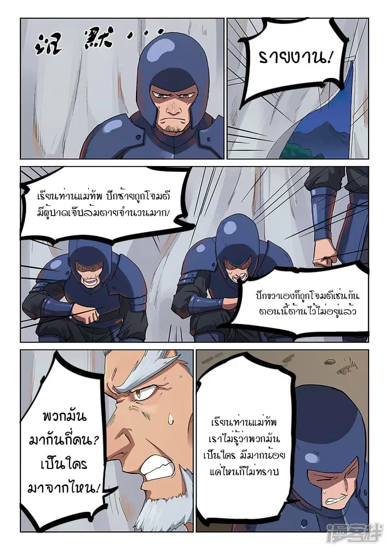 Star Martial God Techniquer ตอนที่ 225 หน้า 10