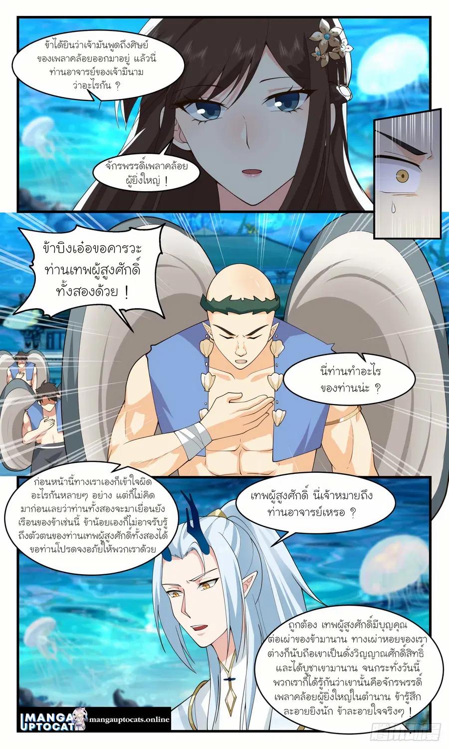 Martial Peak ตอนที่ 2490 หน้า 9